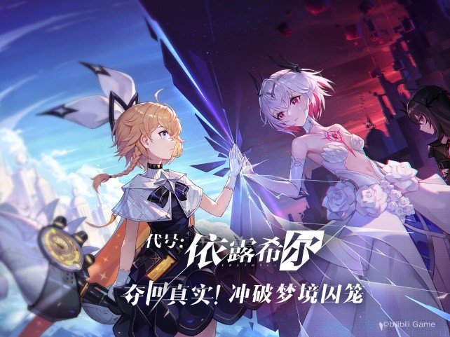 2021年bilibili游戏新品发布会：全16款新游介绍