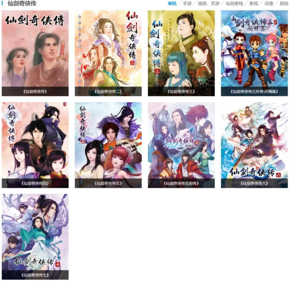 中手游收购北京软星与《仙剑奇侠传》IP