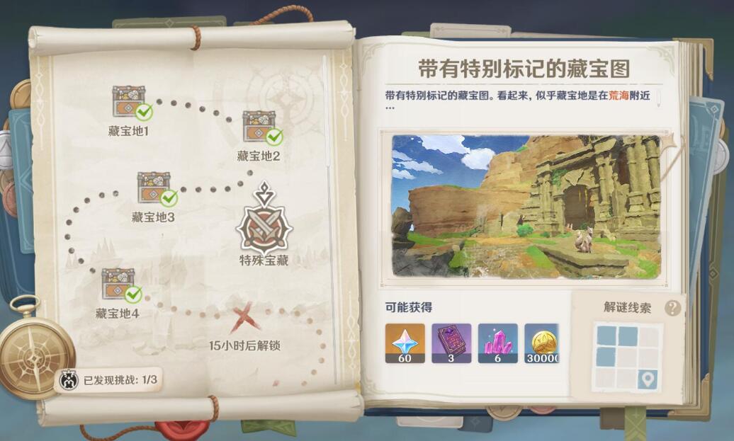 原神稻妻攻略：荒海-特殊宝藏 位置与解法【秘宝迷踪2.0】
