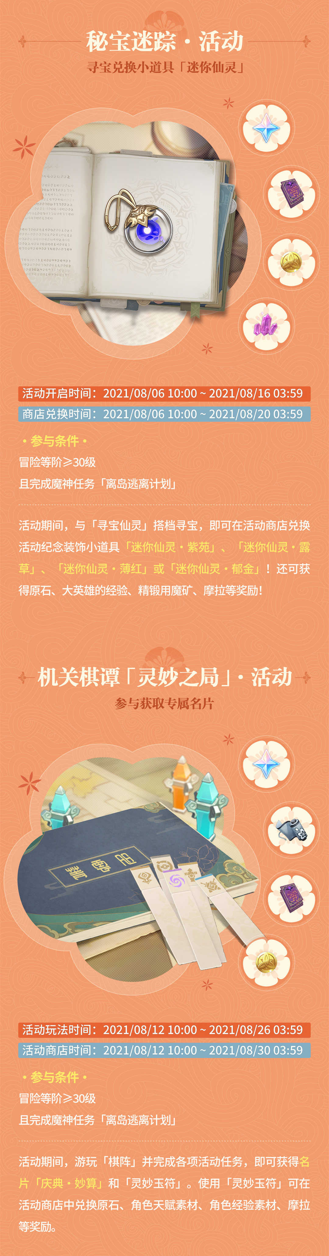 原神2.0：新活动时间表一览——2.1版本将于9月1日开启