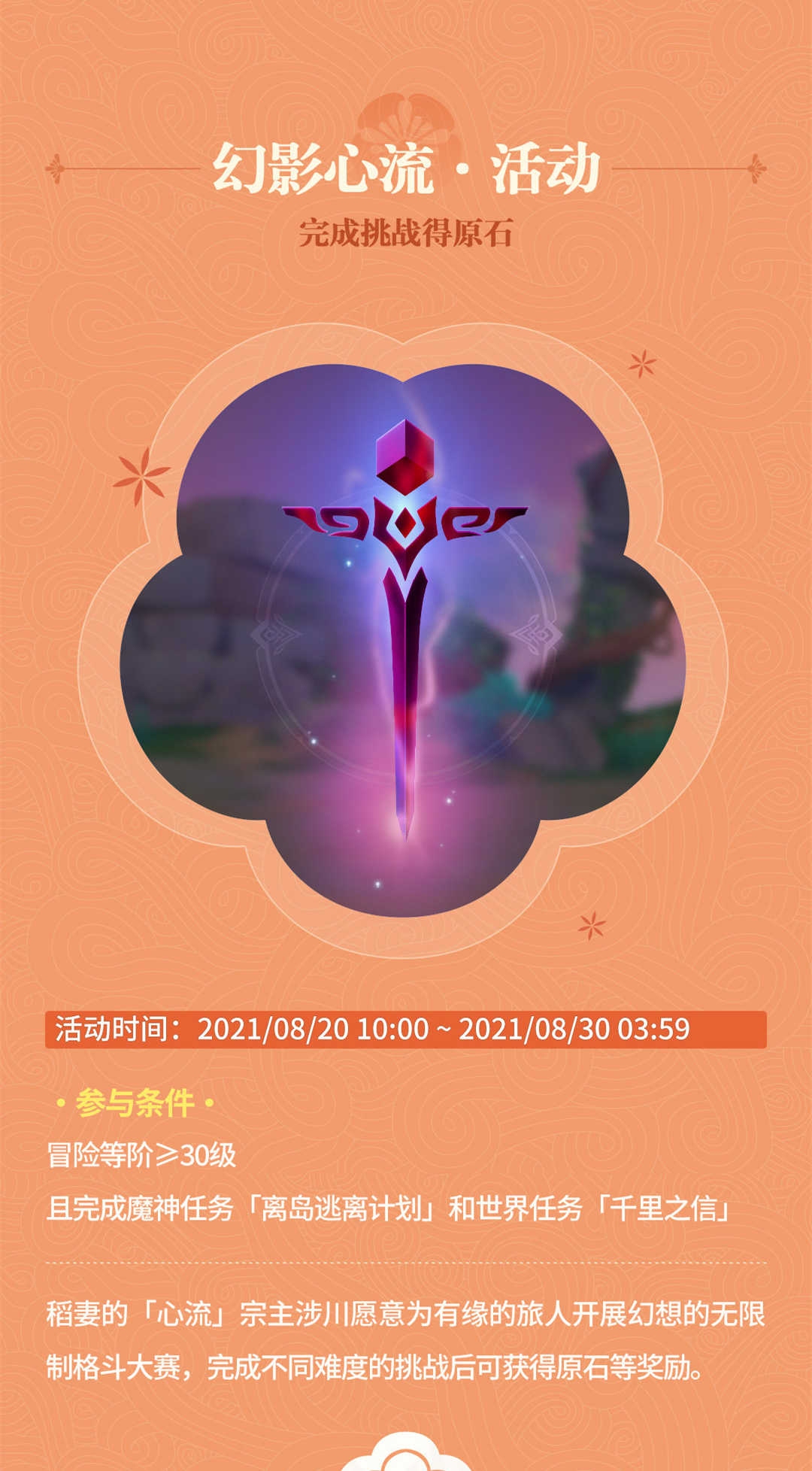 原神2.0：新活动时间表一览——2.1版本将于9月1日开启