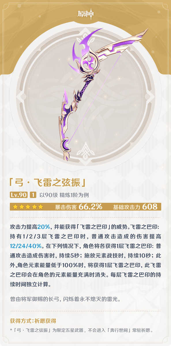 原神2.0:新武器池「弓·飞雷之弦振」「单手剑·天空之刃」概率UP插图1 原神2.0:新武器池「弓·飞雷之弦振」「单手剑·天空之刃」概率UP