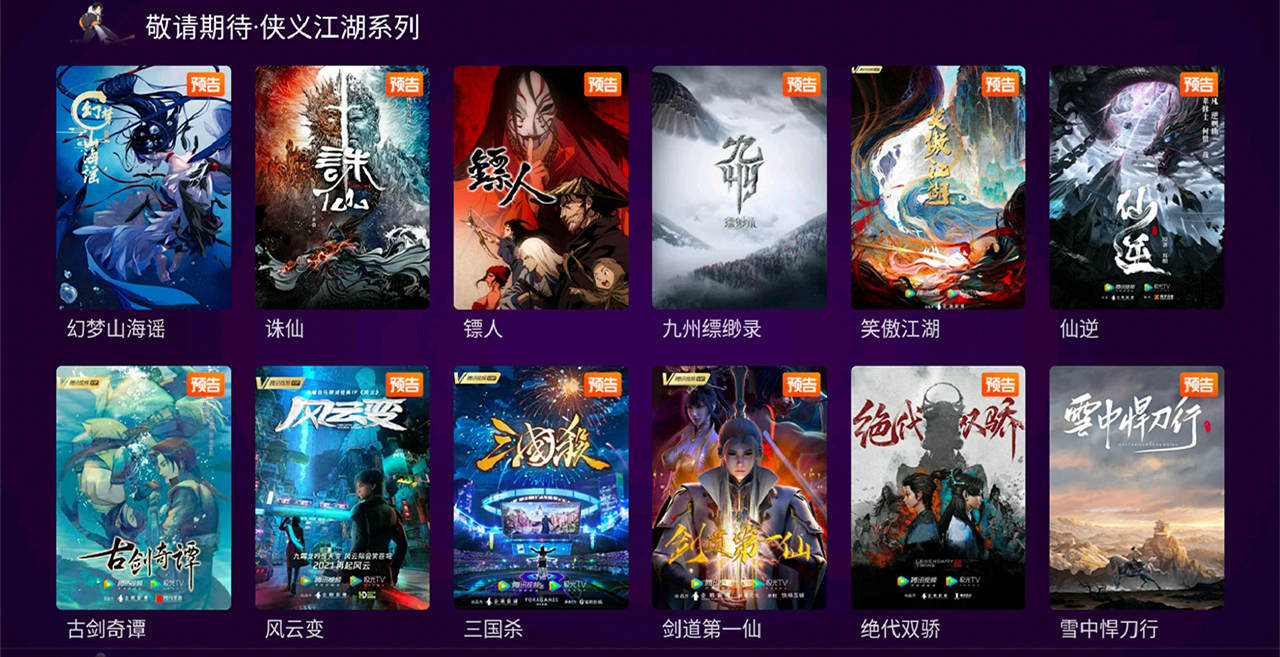 腾讯视频 “鹅次元动画节”  新动画片单一览