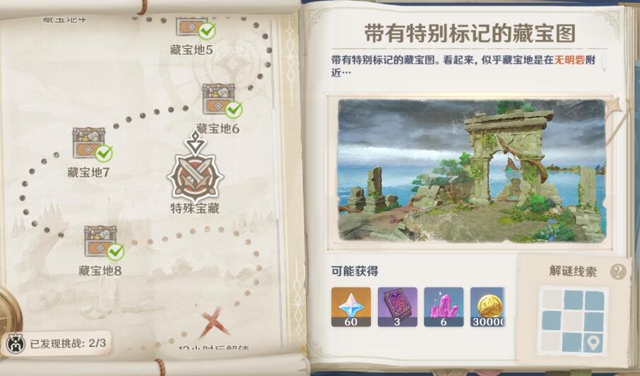 原神稻妻攻略：无明砦-特殊宝藏2 位置与解法【秘宝迷踪2.0】