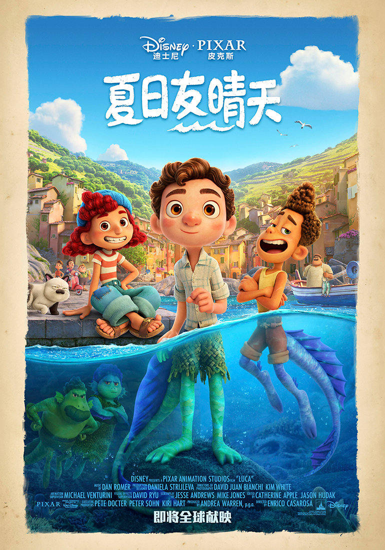 皮克斯动画电影《夏日友晴天》将于 8月20日 上线内地院线