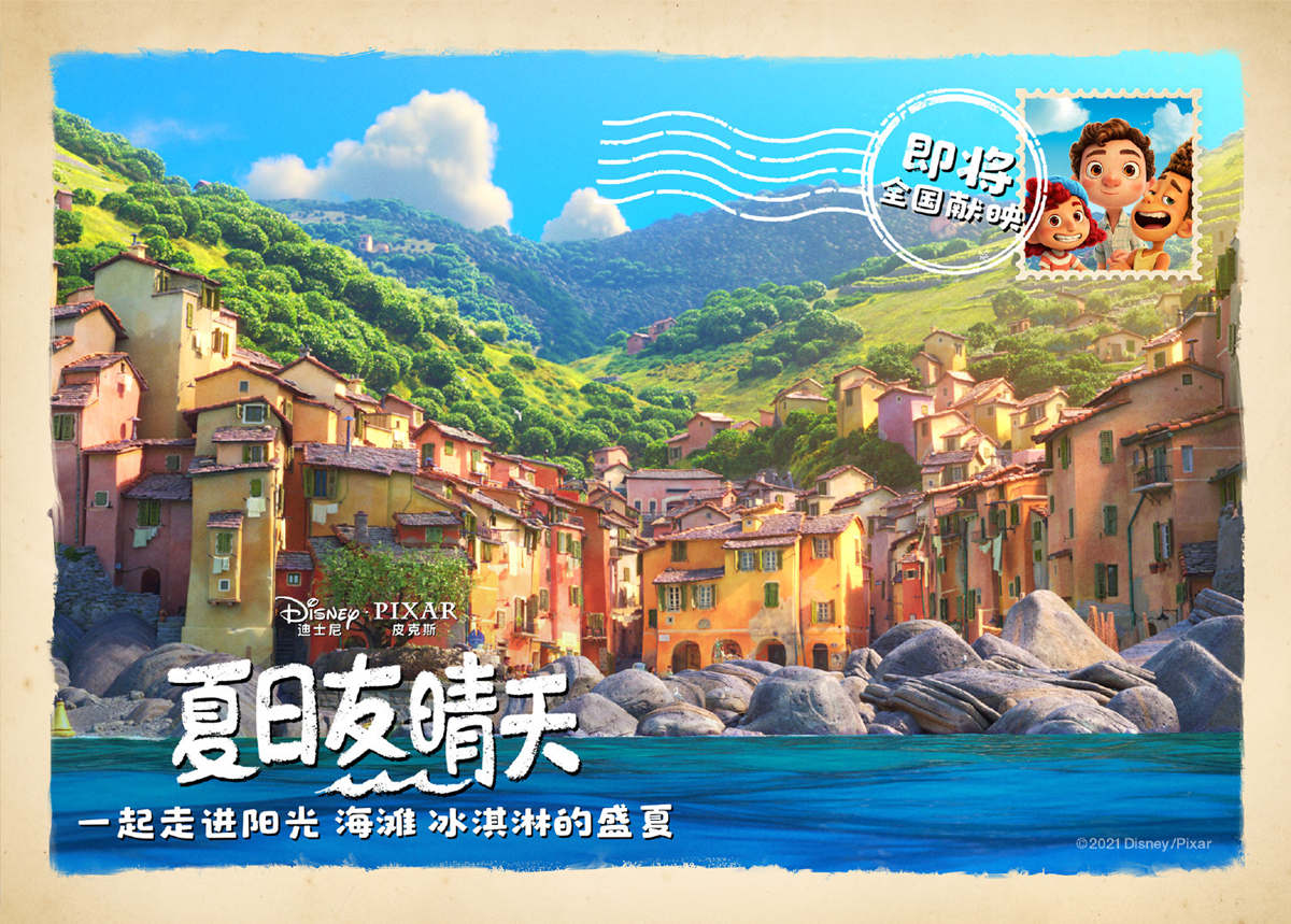 皮克斯动画电影《夏日友晴天》将于 8月20日 上线内地院线