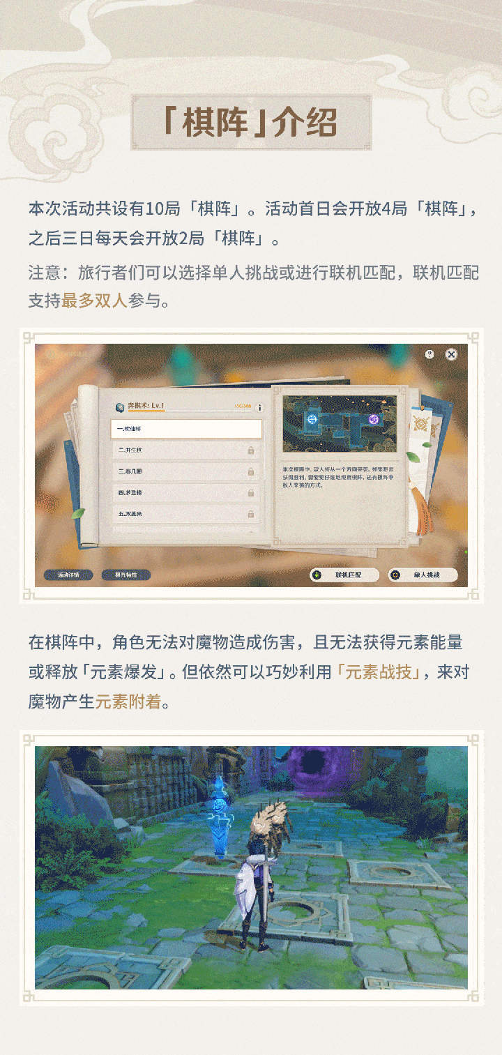 原神2.0：塔防游戏「机关棋谭·灵妙之局」玩法说明