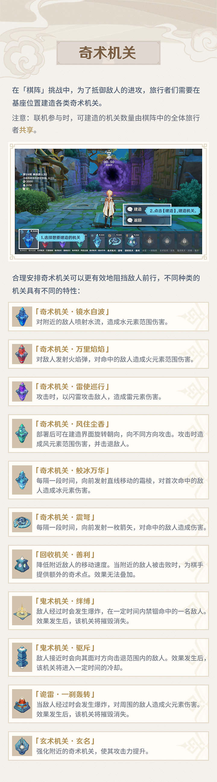 原神2.0：塔防游戏「机关棋谭·灵妙之局」玩法说明