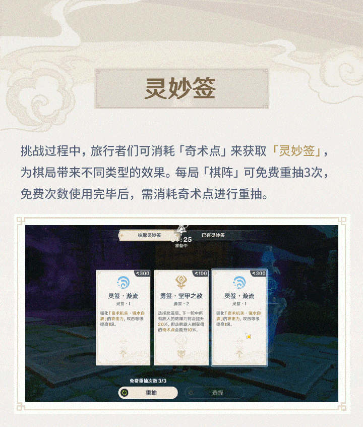 原神2.0：塔防游戏「机关棋谭·灵妙之局」玩法说明