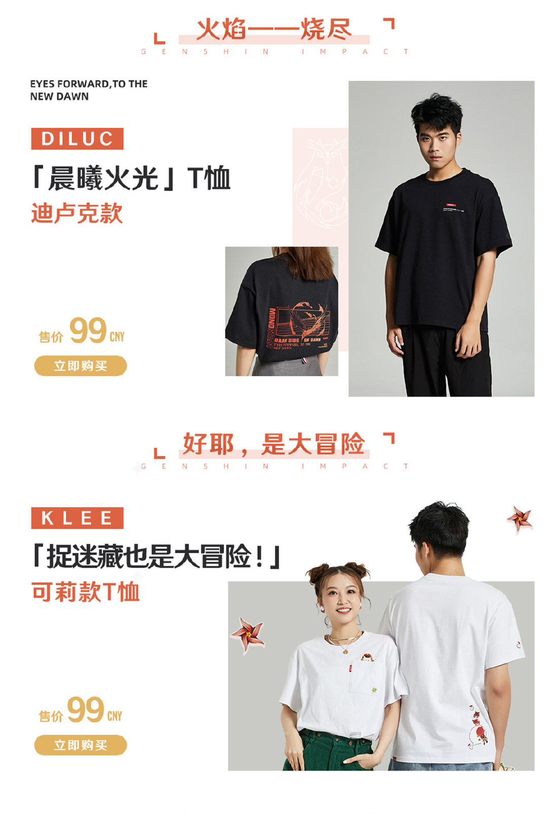 原神周边:淘宝旗舰店上新【可莉T恤、迪卢克T恤等】插图2 原神周边:淘宝旗舰店上新【可莉T恤、迪卢克T恤等】