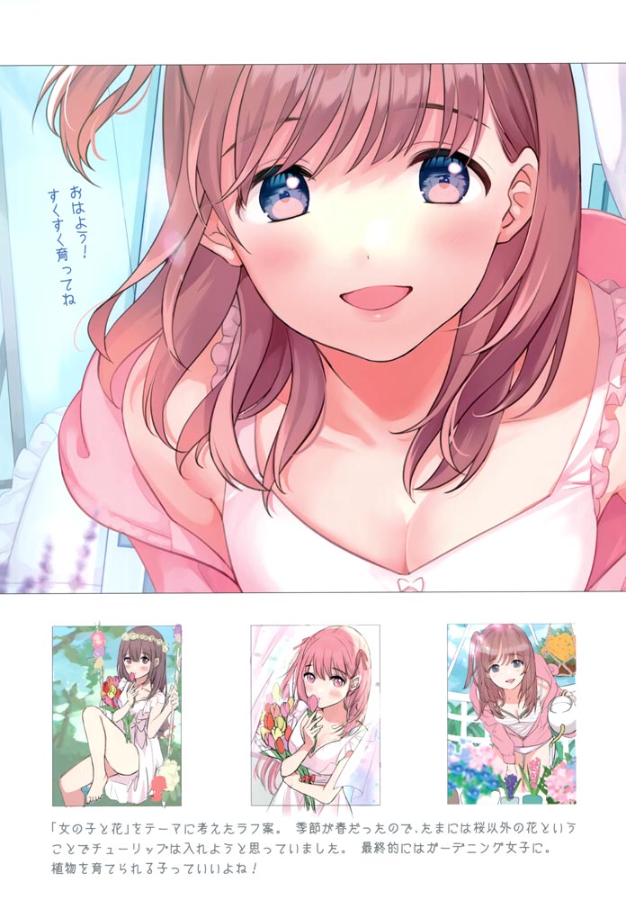 画集：可愛く愛でる君と花【画师：茉崎ミユキ】