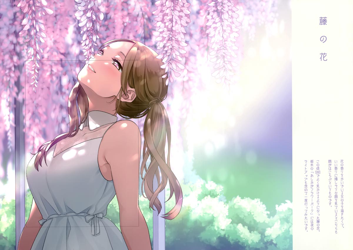 画集：可愛く愛でる君と花【画师：茉崎ミユキ】