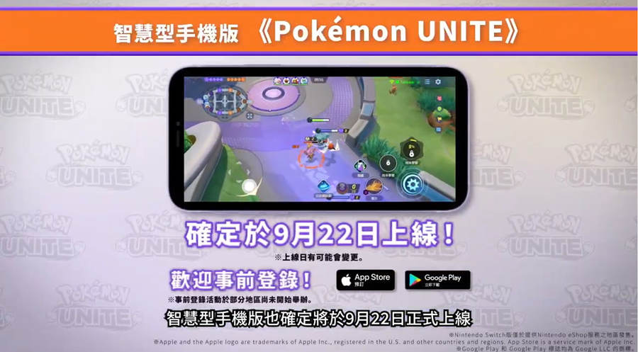 《宝可梦 大集结》手机版9月22日上线，可与NS版联机