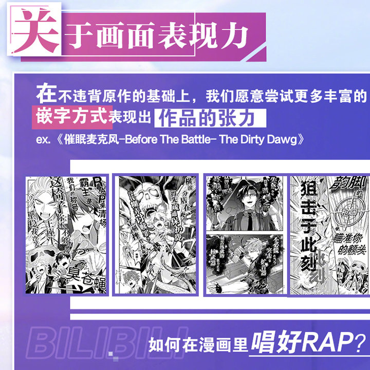 B站正版漫画今日启动“阅读体验优化企划”，提升翻译质量