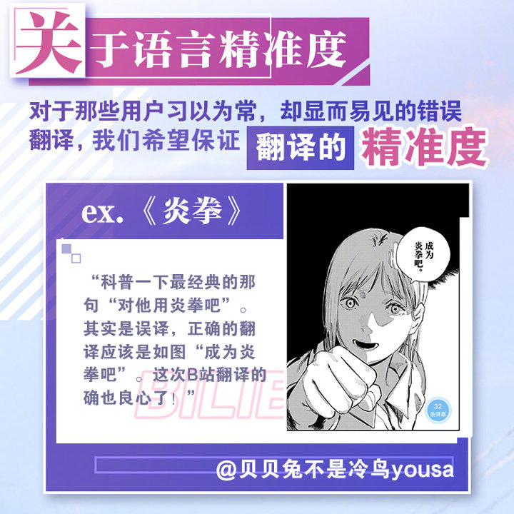 B站正版漫画今日启动“阅读体验优化企划”，提升翻译质量