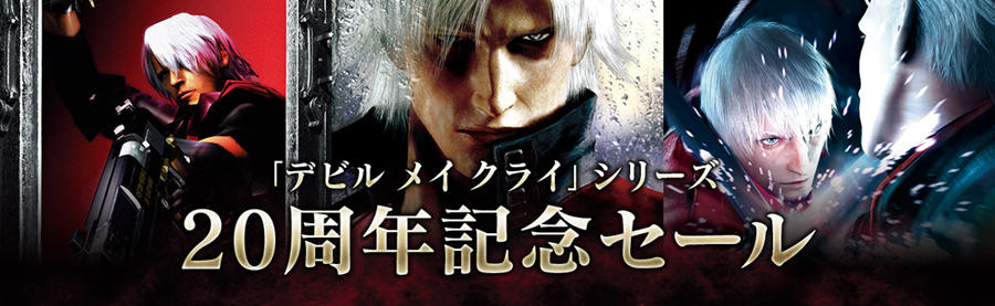 《鬼泣》系列迎来20周年生日，官方发布贺图