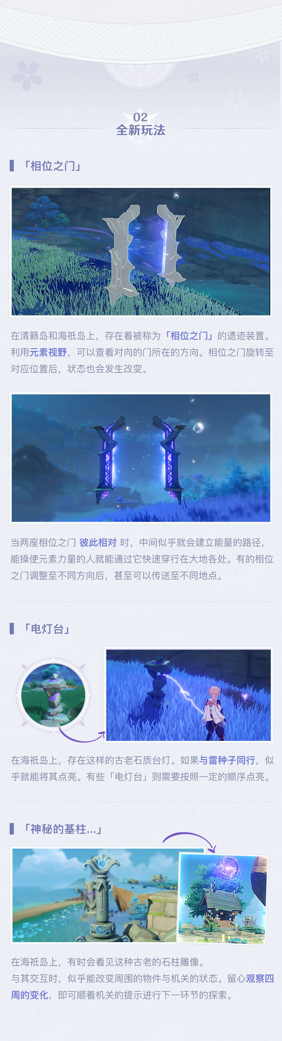 原神2.1：【稻妻手帐】海祇岛＆清籁岛篇