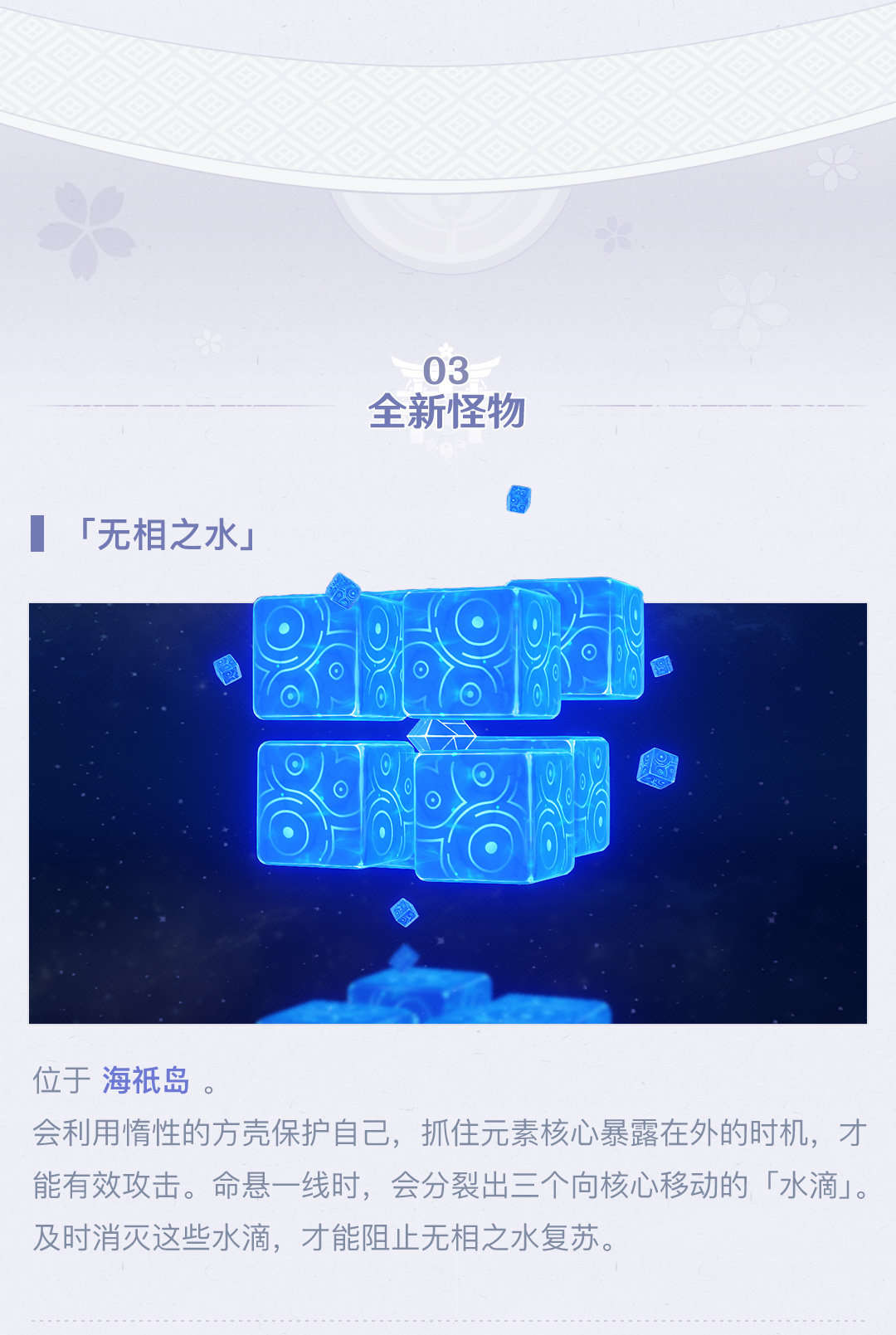 原神2.1：【稻妻手帐】海祇岛＆清籁岛篇