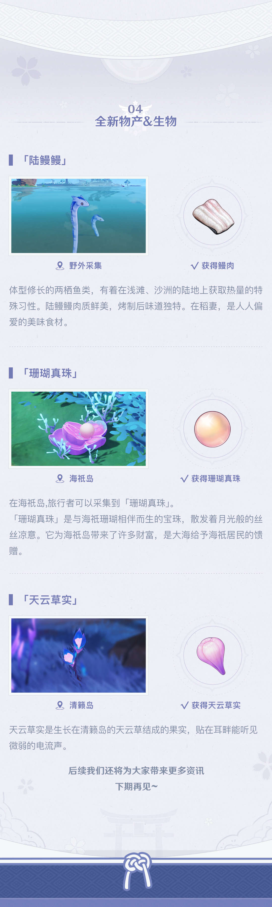 原神2.1：【稻妻手帐】海祇岛＆清籁岛篇