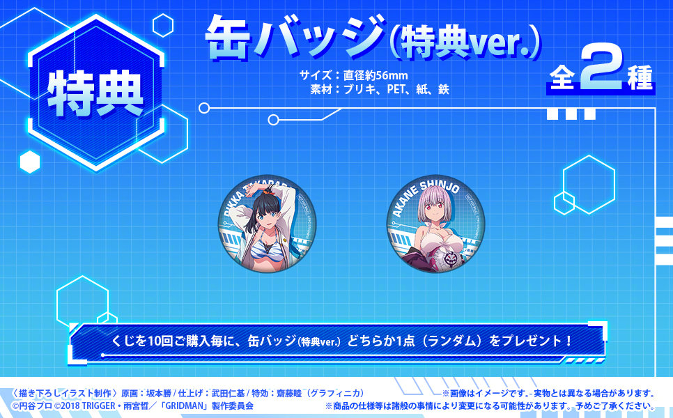 动漫周边：《SSSS.GRIDMAN》× どこプラ