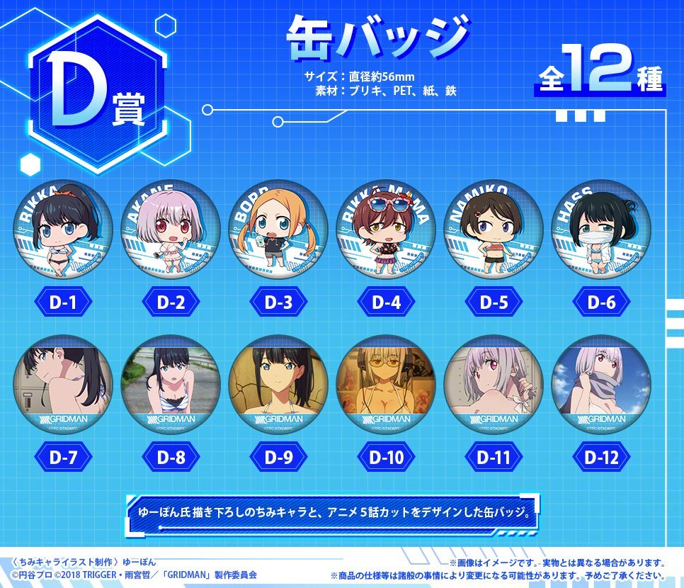 动漫周边：《SSSS.GRIDMAN》× どこプラ