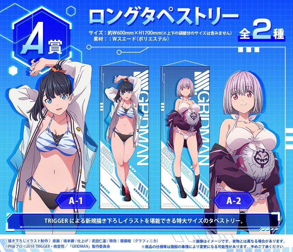 动漫周边：《SSSS.GRIDMAN》× どこプラ