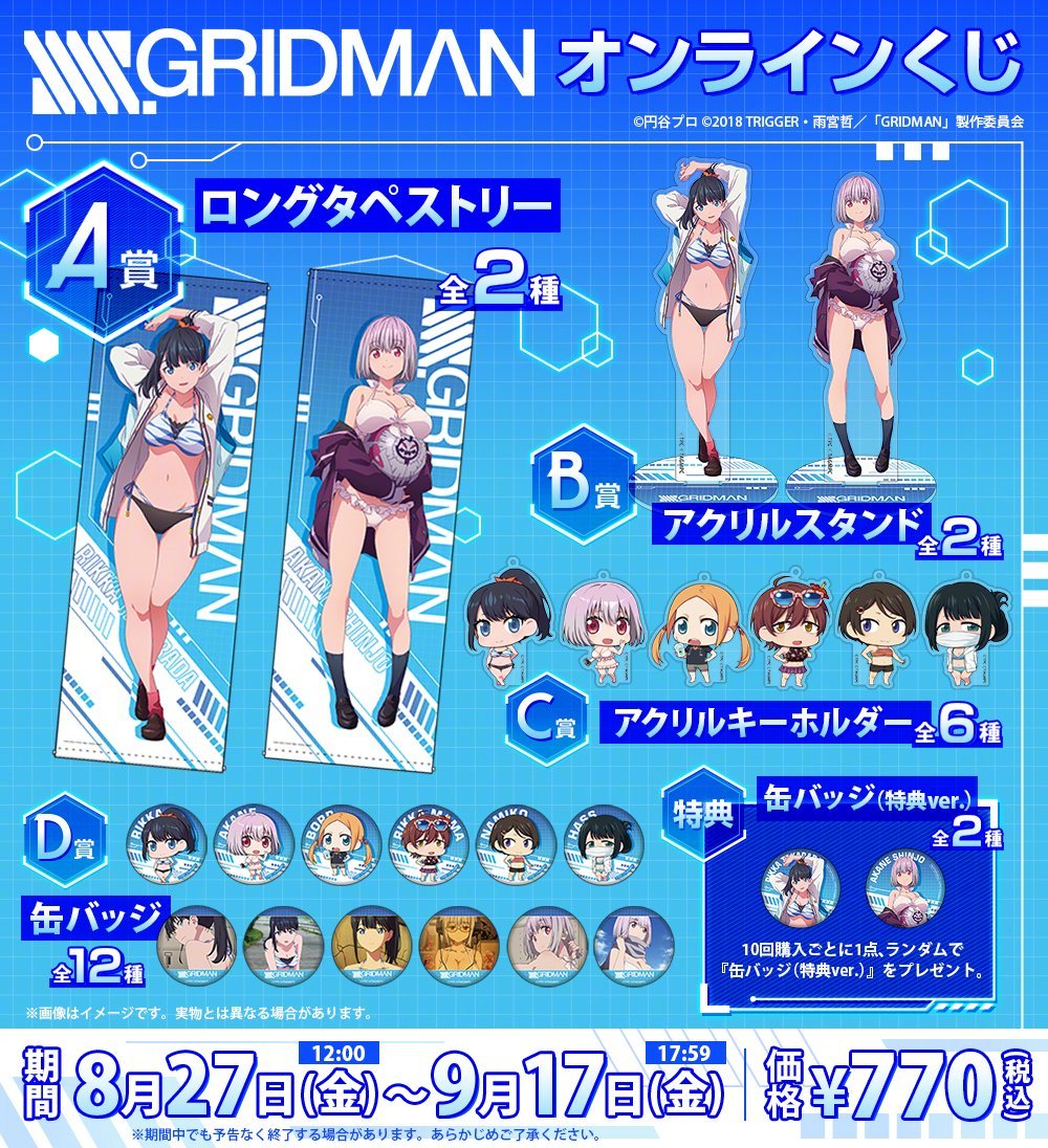 动漫周边：《SSSS.GRIDMAN》× どこプラ