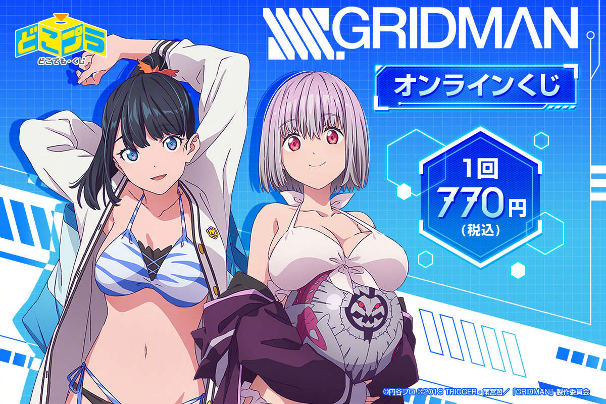 动漫周边：《SSSS.GRIDMAN》× どこプラ