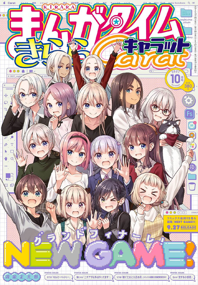 漫画《NEW GAME!》正式完结，将举办完结纪念展