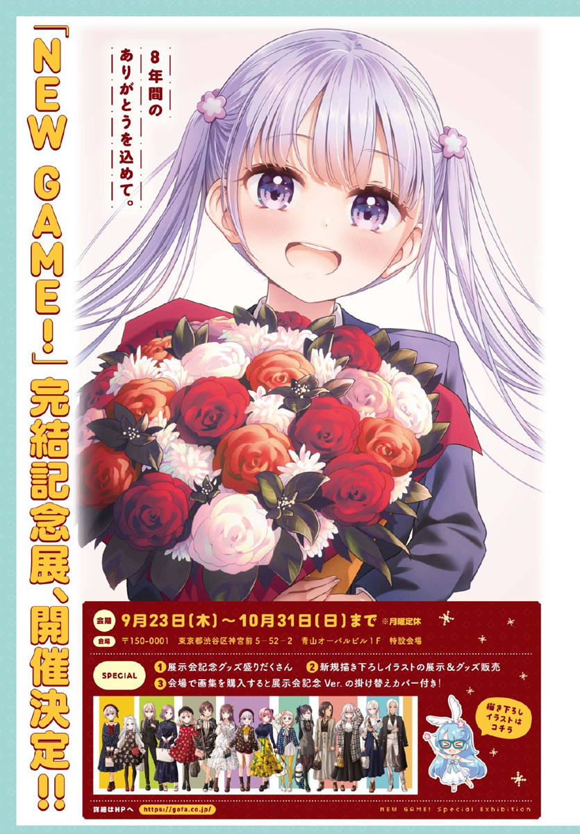 漫画《NEW GAME!》正式完结，将举办完结纪念展