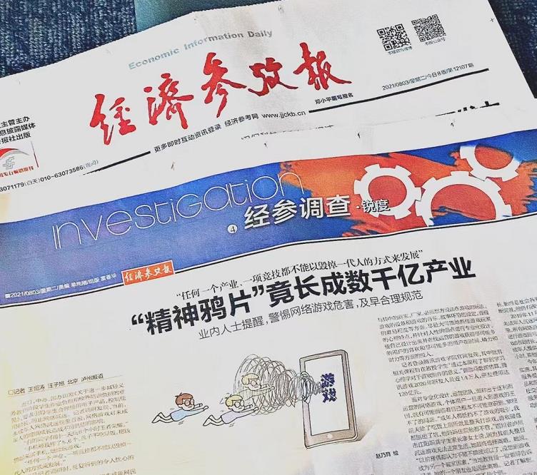 经济参考报主动删除 游戏是“精神鸦片” 一文