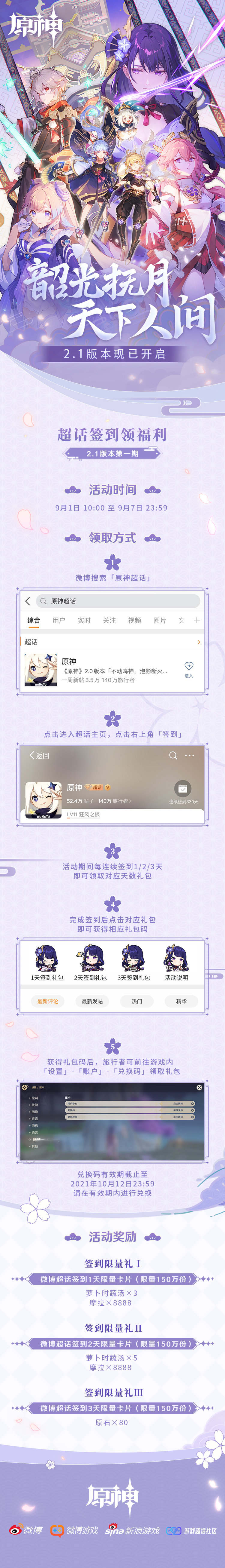 原神2.1:微博原神超话新一期签到上线,签到3天送80原石插图 原神2.1:微博原神超话新一期签到上线,签到3天送80原石