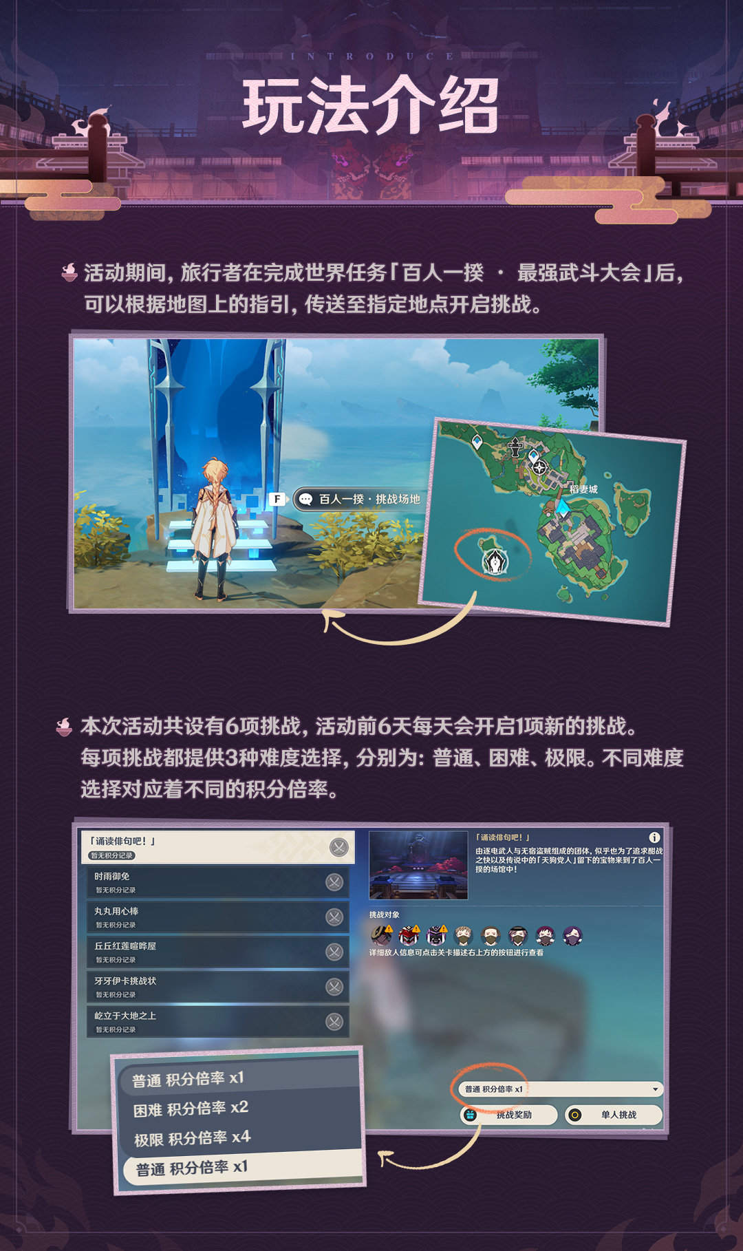 原神2.1：打擂台活动「百人一揆］玩法说明