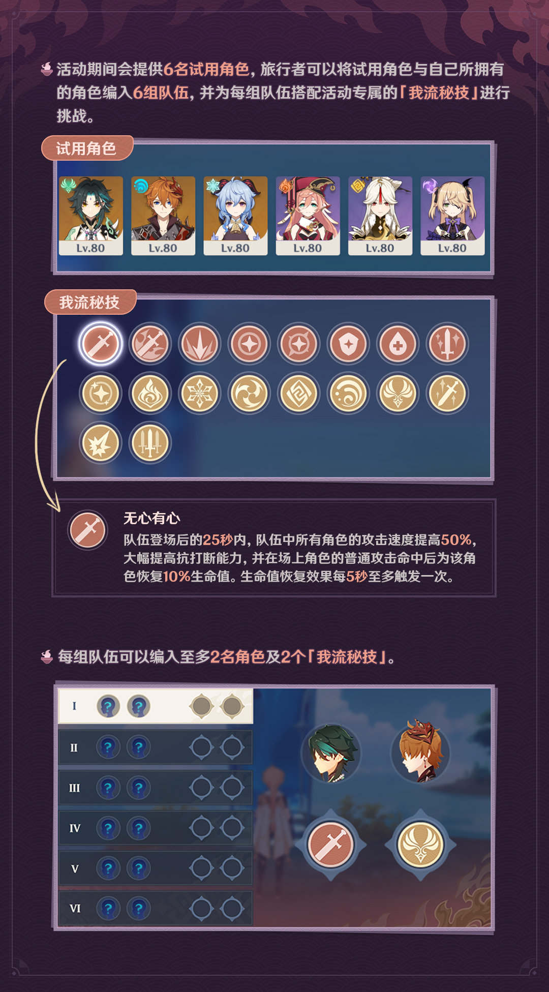 原神2.1：打擂台活动「百人一揆］玩法说明