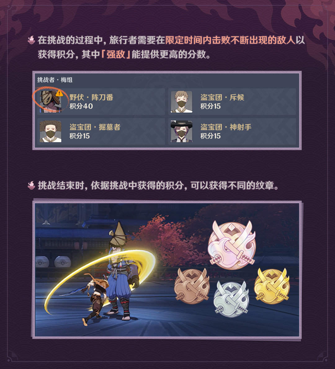 原神2.1：打擂台活动「百人一揆］玩法说明