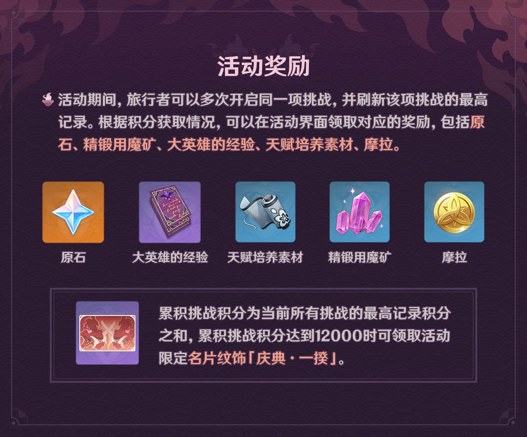 原神2.1：打擂台活动「百人一揆］玩法说明