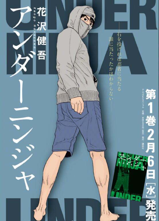 花泽健吾漫画新作《地下忍者》宣布TV动画化