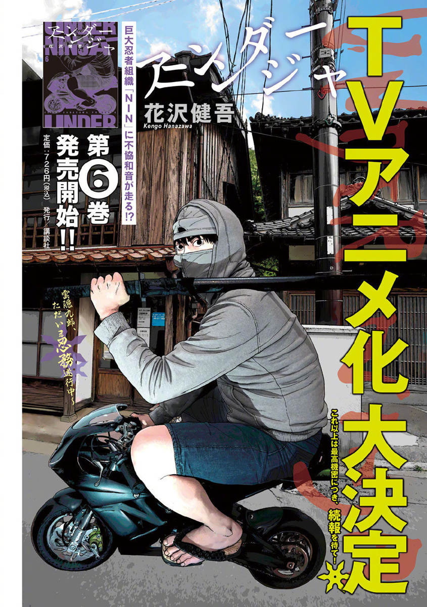 花泽健吾漫画新作《地下忍者》宣布TV动画化