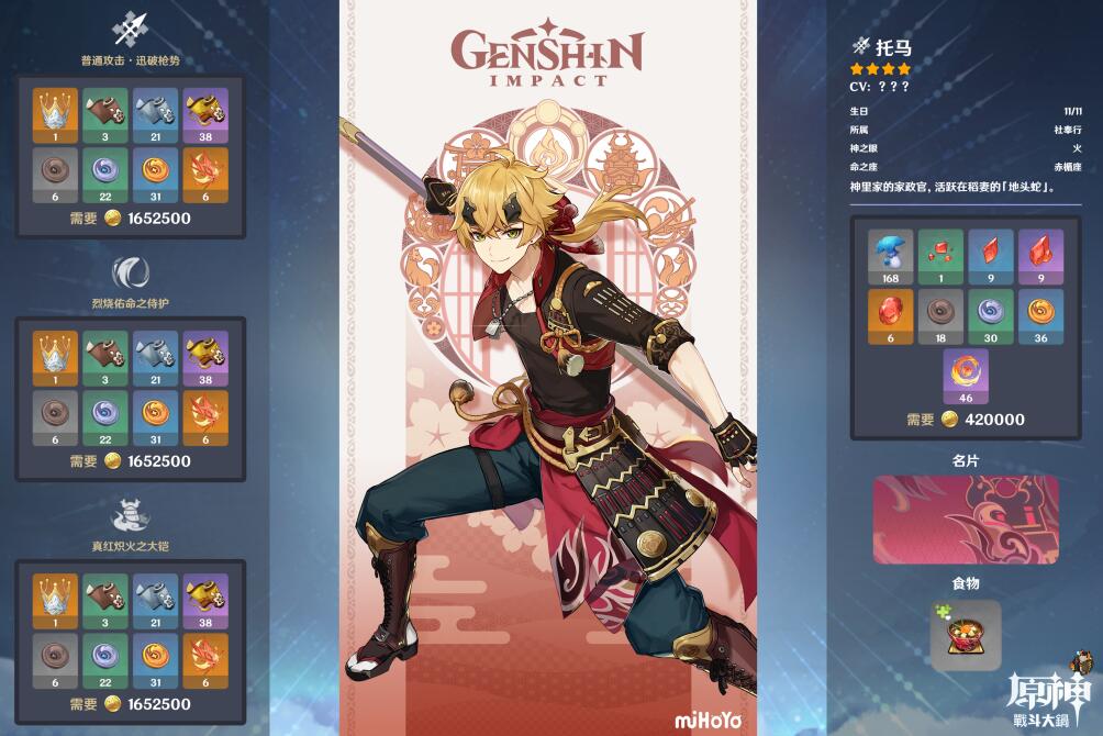 原神内鬼：2.2 新火系4星角色【托马】天赋技能与需求素材一览