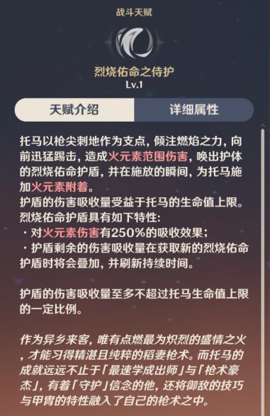 原神内鬼：2.2 新火系4星角色【托马】天赋技能与需求素材一览