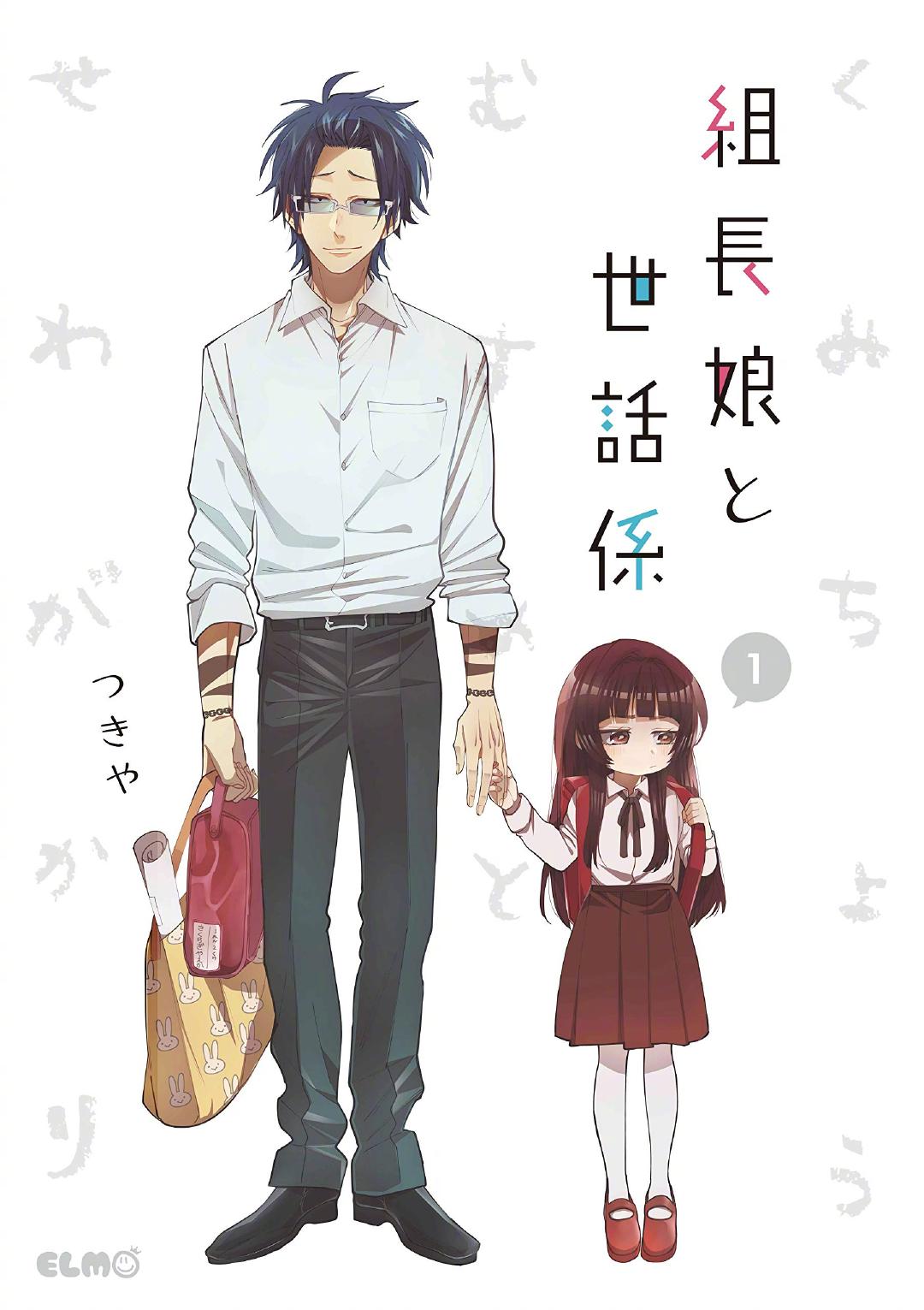 TV动画《组长女儿与照料专员》PV公开,2022年内开播插图 TV动画《组长女儿与照料专员》PV公开,2022年内开播