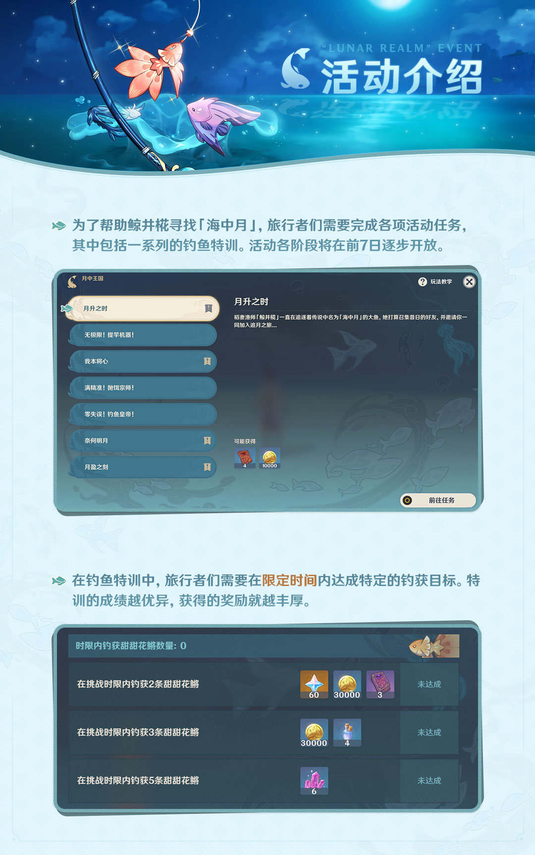 原神2.1：钓鱼活动【月中王国】玩法与奖励一览