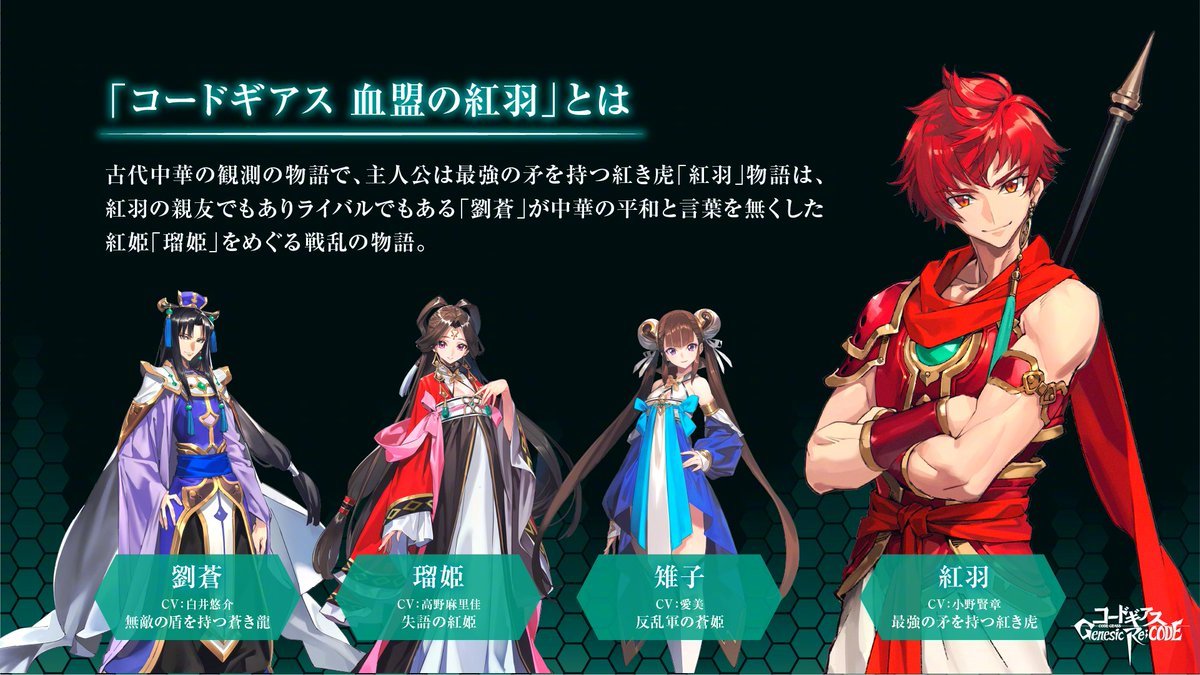 《反叛的鲁路修》手游《Code Geass Genesic Re;Code》PV公开