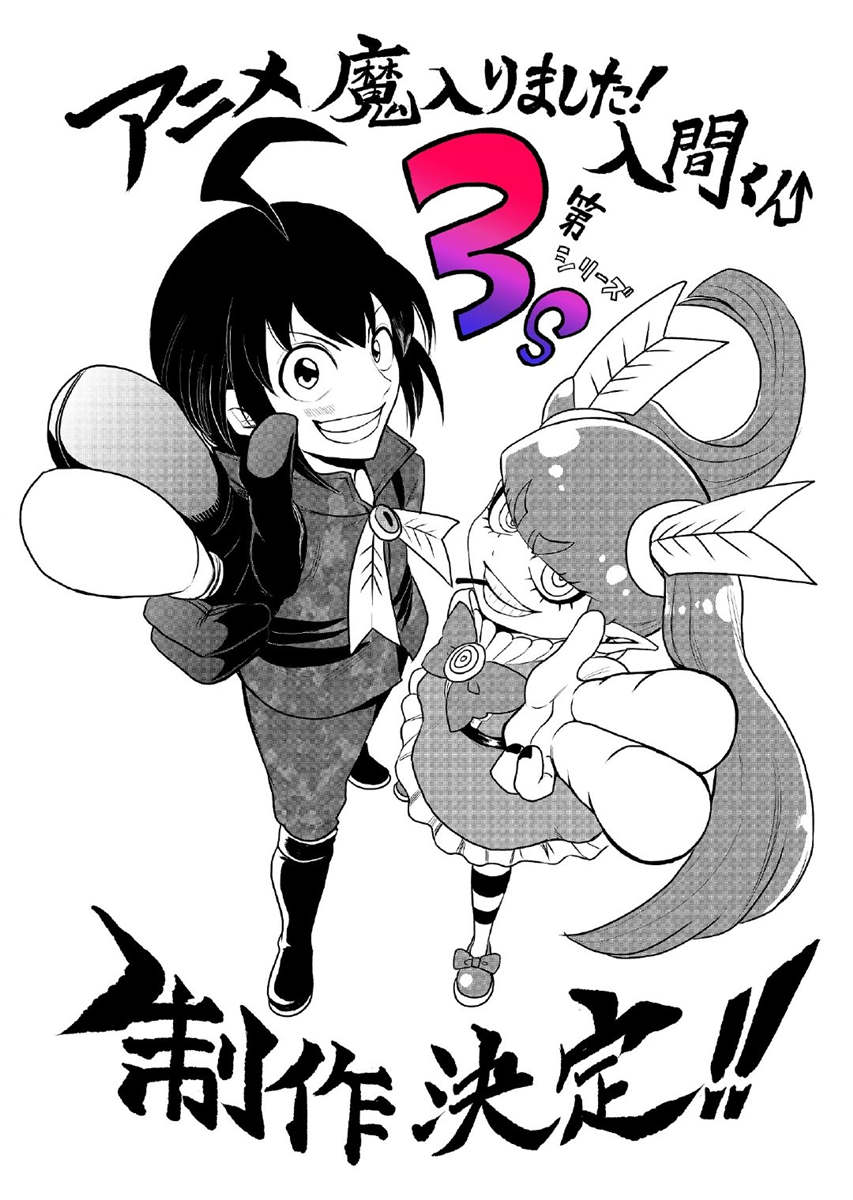 TV动画《入间同学入魔了！》第三季制作决定