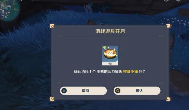 原神攻略：2.1 清籁岛 喂猫任务【奖励宝箱和隐藏成就：猫的赠礼】