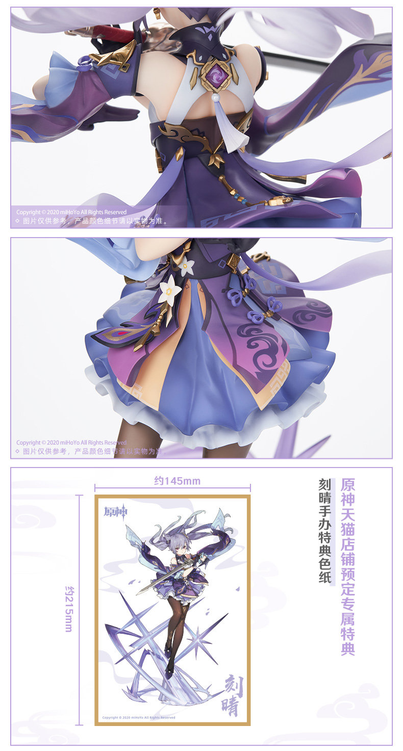 原神周边：【刻晴· 霆霓快雨Ver.1/7 手办】 9月15日预定开启