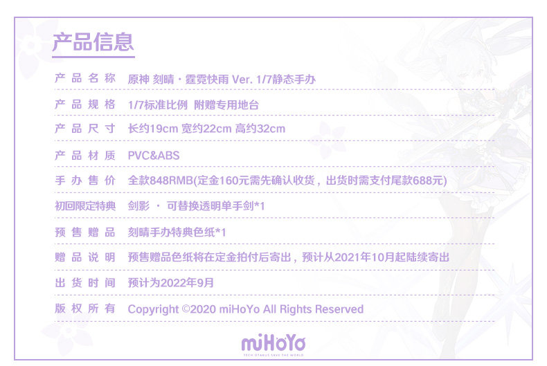 原神周边：【刻晴· 霆霓快雨Ver.1/7 手办】 9月15日预定开启