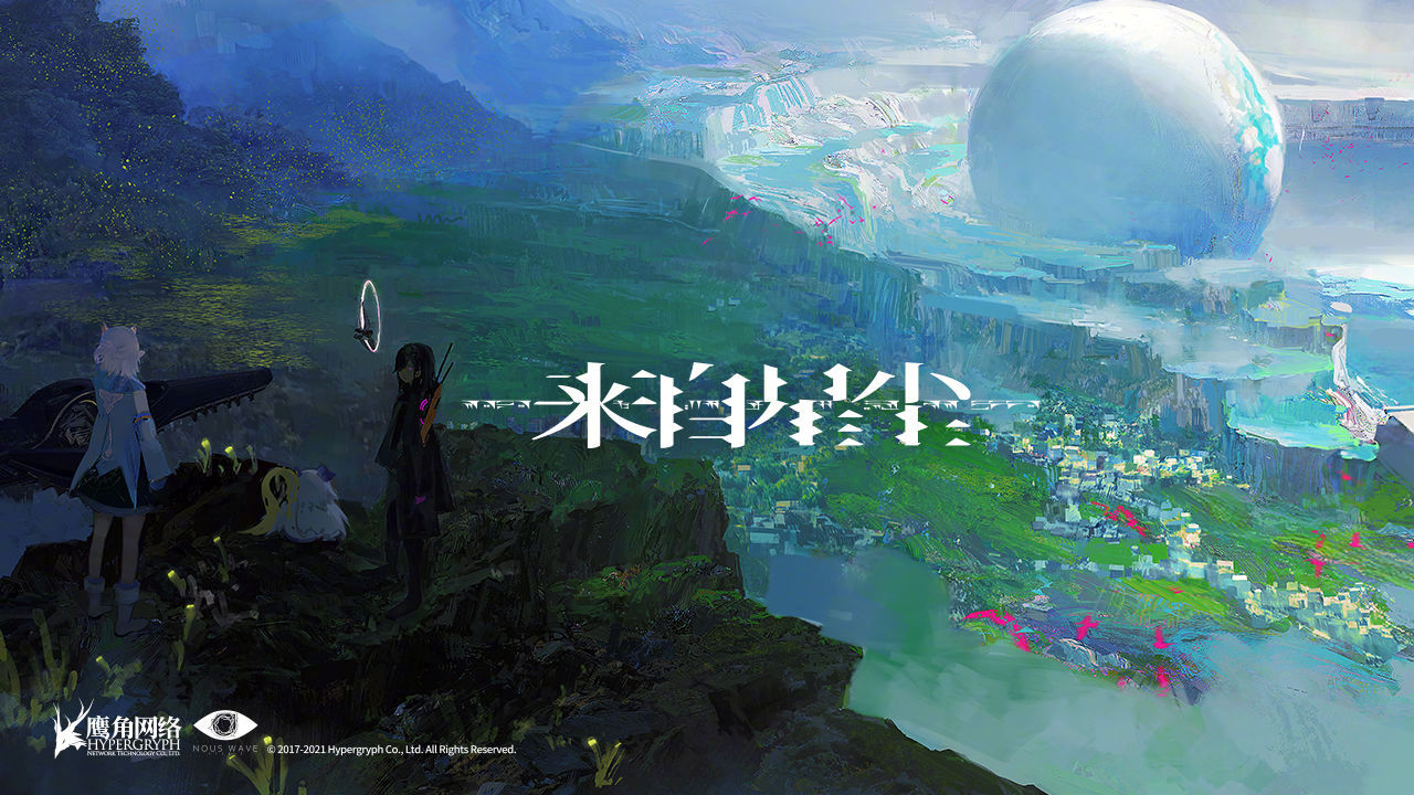 鹰角网络 买断制RPG手游新作《来自星尘》首次曝光插图1 鹰角网络 买断制RPG手游新作《来自星尘》首次曝光