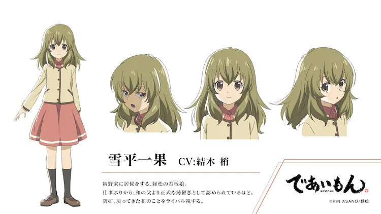 TV动画《相合之物》公开视觉图和角色设定图，22年开播