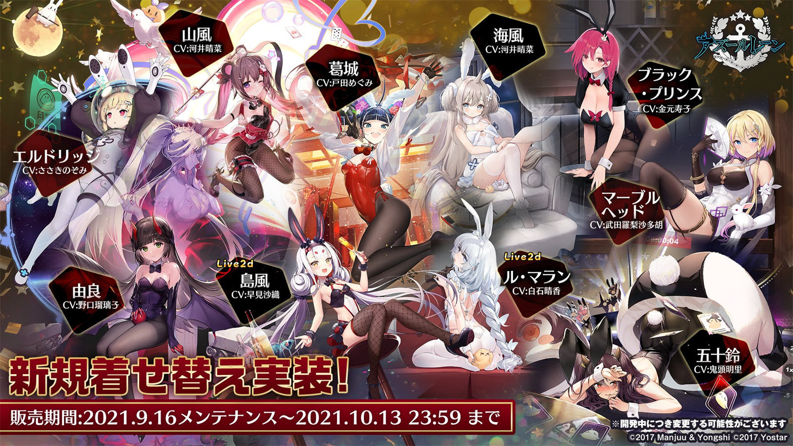 碧蓝航线4周年：日服四周年皮肤立绘一览【第一弹】